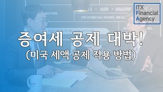 한국 증여세 피하려면? - 세법을 알아야 돈이 모인다 12편