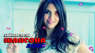 Шансона 2020 - Красивые песни в машину - Нереально красивый Шансон!! Послушайте