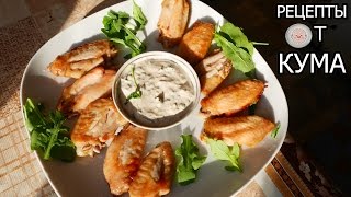 Куриные крылышки маринованные в пиве
