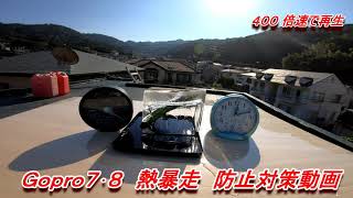 Ｇｏｐｒｏ ４Ｋ 熱暴走防止対策マニュアル動画 ３時間以上連続撮影　附属ケースで作り １００均保冷剤・ドライアイスを使用