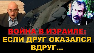 Война в Израиле и постсоветские государства: Если друг оказался вдруг...