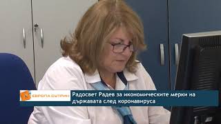 Радосвет Радев за икономическите мерки на държавата след коронавируса