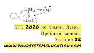Задание 32. ЕГЭ 2020 по химии. Демо. Пробный вариант