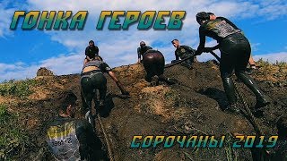 Гонка героев 2019 Сорочаны / Hero race 2019 22.06.2019 GoPro hero 7