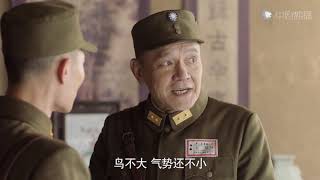河山 ● 精彩cut：卫大河被奚落，鸟不大，还想往大林里面跑