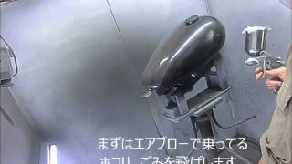 ３コートキャンディー塗装の仕方　基礎　ハーレータンク編