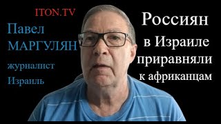 Что ждет российского беженца в Израиле?