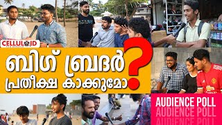ബിഗ് ബ്രദര്‍ പ്രതീക്ഷ കാക്കുമോ? | BIG BROTHER PUBLIC RESPONSE | MOHANLAL
