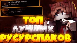 1 ИГРА = 1 ФПС БУСТ РЕСУРСПАК! ЛУЧШИЕ РЕСУРСПАКИ ДЛЯ ПВП И ДЛЯ СЛАБЫХ ПК! - МАЙНКРАФТ СКАЙ ВАРС