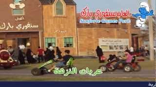 ألعاب سنفوري بارك - مشاريع الصمعاني السياحية - RGBDATA
