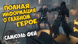 Assassin's Creed : Victory - Главный герой [Полная информация]