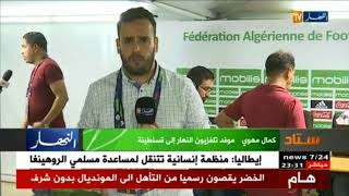 موفد تلفزيون النهار إلى قسنطينة: مناوشات داخل غرف الملابس ولاعبون لا يهمه المنتخب أصلا