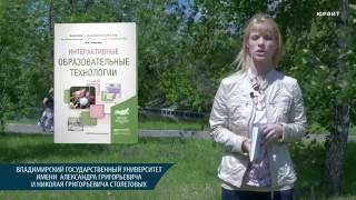 Интерактивные образовательные технологии. Плаксина И.В.