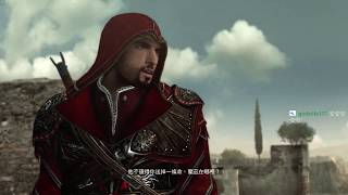[伊卒爾]#UPLAY 刺客教條：兄弟會 #5