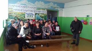 предварительное собрание ППМИ 2019-2020 с.Нижнезаитово Шаранский район