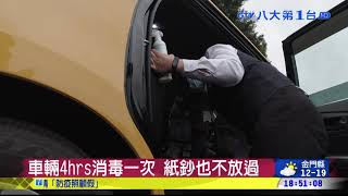 武肺疫情擴 計程車隊勤消毒防疫 八大民生新聞 2020020715