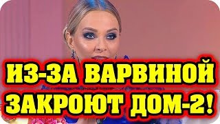 Дом 2 Новости и слухи раньше эфиров!