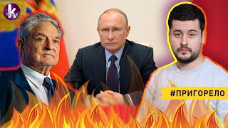 Наказать Россию за американские деньги – #190 Пригорело