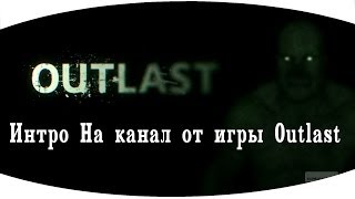 Интро На канал от игры Outlast [Download]