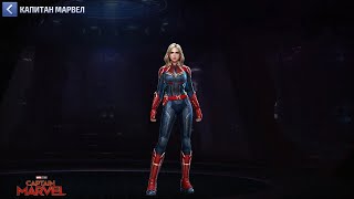 [Marvel Future Fight] Captain Marvel T3 ABX / Капитан Марвел Т3 БС - 4,913,530