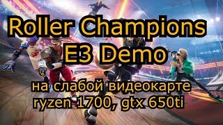 Roller Champions E3 Demo на слабой видеокарте