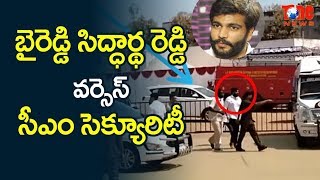 Byreddy Siddhartha Reddy vs CM Security!! | NewsOne Telugu