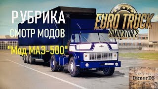 Euro Truck Simulator 2.  Рубрика "Смотр модов" (Мод МАЗ-500)