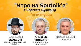 "Утро на Sputnik'e": ужасы Холокоста на молдавской земле