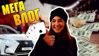 КУЧА ТЕЛОК. ПОКАЗАЛА ГРУДЬ. LEXUS. Гешефт | 7.40