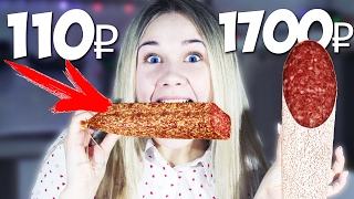 ЧТО ЛУЧШЕ? ДОРОГАЯ КОЛБАСА VS ДЕШЕВАЯ КОЛБАСА! ДОРОГОЕ ПРОТИВ ДЕШЕВОГО! | DIANA DI