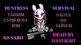?DEAD BY DAYLIGHT. КАЧАЕМ СКИЛЛ МАНА И СУРВА#07