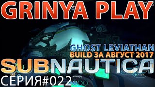 Subnautica★Сабнатика►серия 022★Нашел ещё обломок★Hardcore Ghost Leviathan Cuddlefish