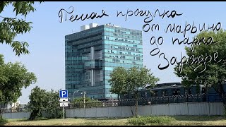 VLOG #021 - Пешком от Марьино до парка Зарядье