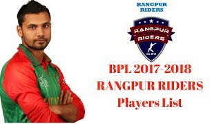 Rangpur Riders Final Team Squad & Players List| BPL 2017-2018| Season 5|