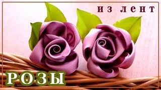 Красивые РОЗЫ из лент ПРОСТО / Без клея / СВОИМИ РУКАМИ