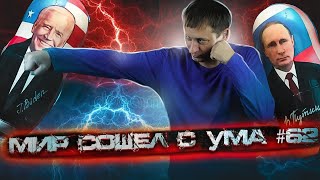 Продовольственный террор | Европа голодает | Политический тупик | Никогда такого не было и вот опять
