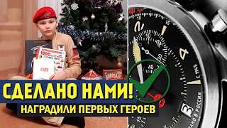 Наградили первых героев!