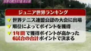 2/2 日本テニス界のホープ、井上雅　spoken 2009/5/30