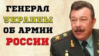 Что говорят генералы Украины об армии России..