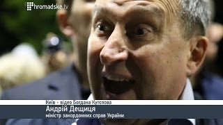 Міністр Дещиця: «Путін х...ло! Ла-ла-ла»