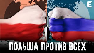 ПОЛЬША: Борьба за авторитет и польская русофобия