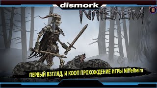 ПЕРВЫЙ ВЗГЛЯД, И КООП ПРОХОЖДЕНИЕ ИГРЫ Niffelheim