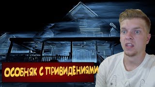 Perception - ОСОБНЯК С ПРИЗРАКАМИ #1