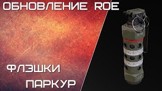 Обновление в Ring of Elysium. Флешки, паркур и новый Гевин.