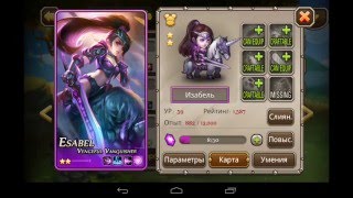 Soul Hunter - Изабель