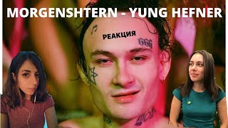 MORGENSHTERN - YUNG HEFNERMORGEN // Реакция