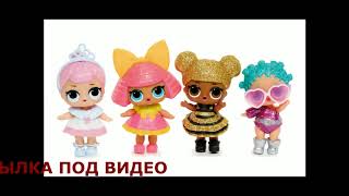 куклы лол леди баг и супер кот
