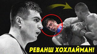 АНА ХОЛОС Баходир Жалолов - Жо Жонс Реванш? / Махмуд Мурдов Шохасан Мирзаматов жангида