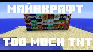майнкрафт - обзор мода 1.7.10 TOO MUCH TNT