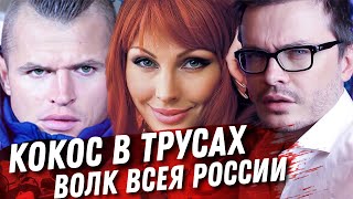 ЗАДЕРЖАНИЕ НАТАЛЬИ БОЧКАРЕВОЙ. ВСЕ ДЕТАЛИ. ДМИТИРЙ ТАРАСОВ. ВОЛК ВСЕЯ РОССИИ. САМЫЕ ГОРЯЧИЕ СПЛЕТНИ
